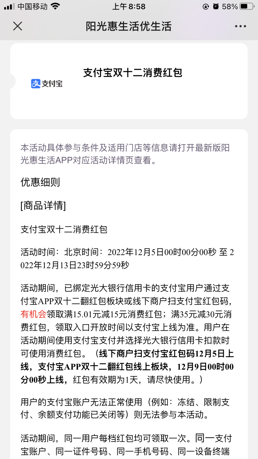 光大银行 支付宝领红包满15.01-15、35-30元