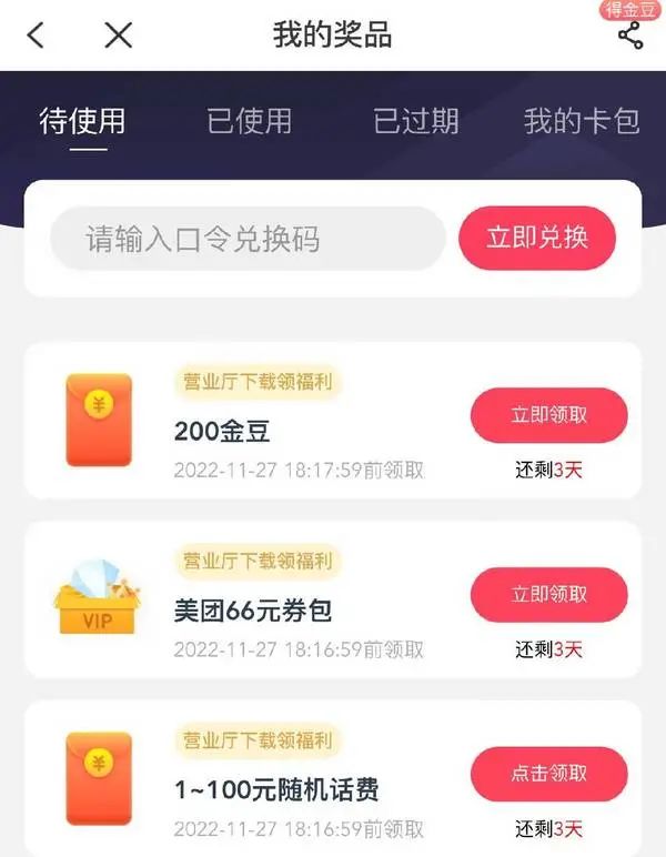 中国电信 营业厅领福利 1～100元随机话费