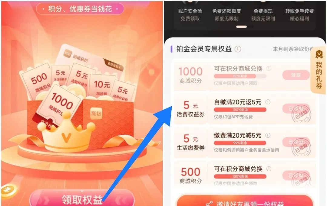 移动和包：免费领取10元云闪付红包