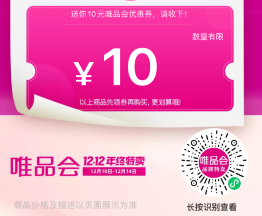 唯品会：惊喜红包最后2天，附3元全场券