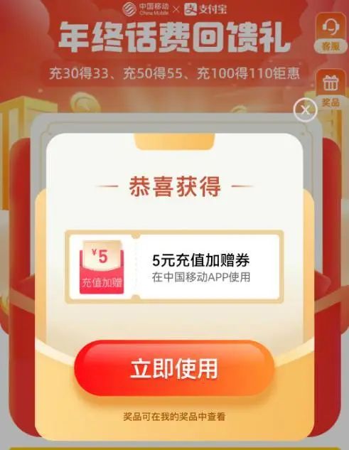 支付宝 年终话费回馈礼 领10元话费充值券
