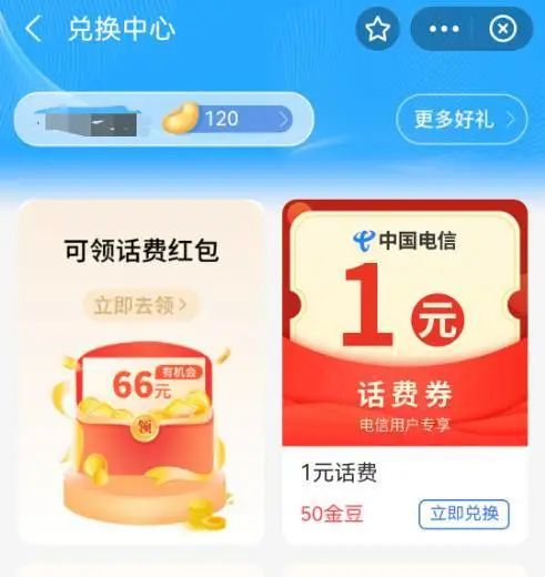 支付宝 搜索“中国电信” 兑换1元话费券