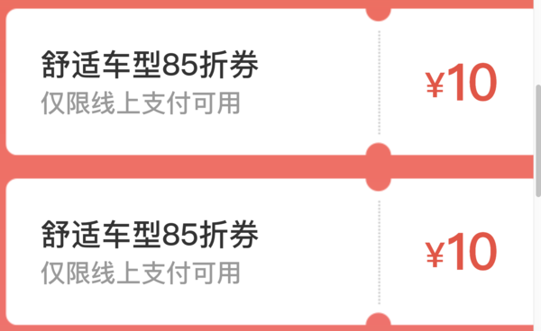高德打车100元优惠券包