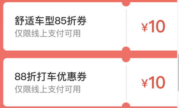 高德打车100元优惠券包