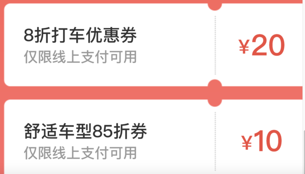 高德打车100元优惠券包