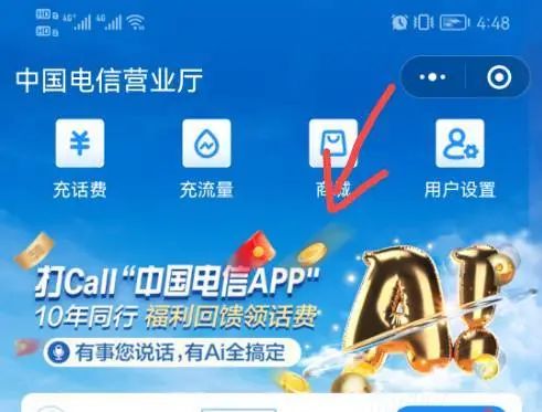 中国电信 福利回馈领话费 领3元话费