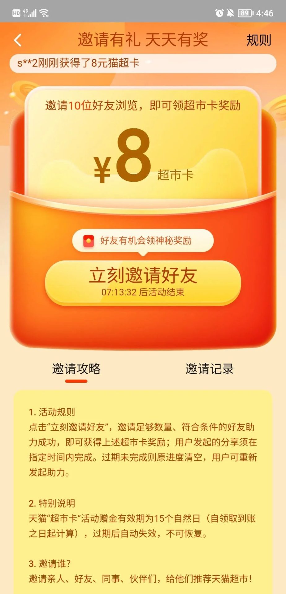 几个免费撸天猫卡的渠道