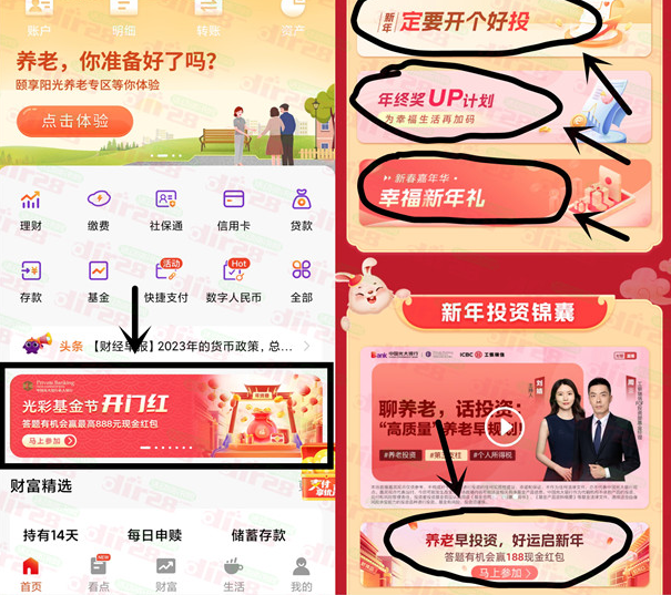 光大银行迎新年抽最高888元微信红包