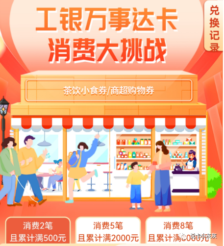 工行消费大挑战：赢最高720元返现