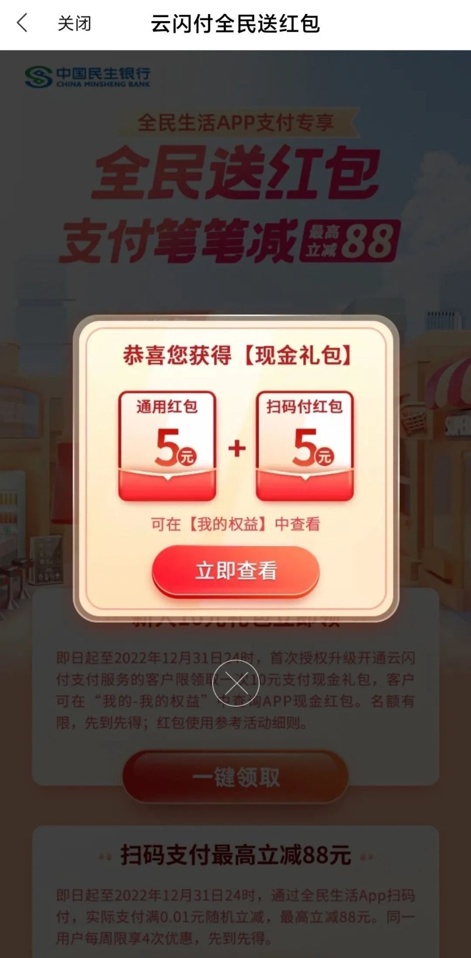 民生银行活动汇总