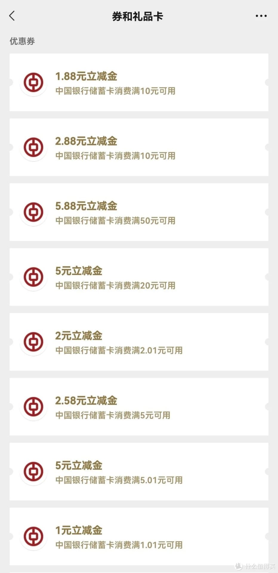 中国银行12月微信立减金领取活动