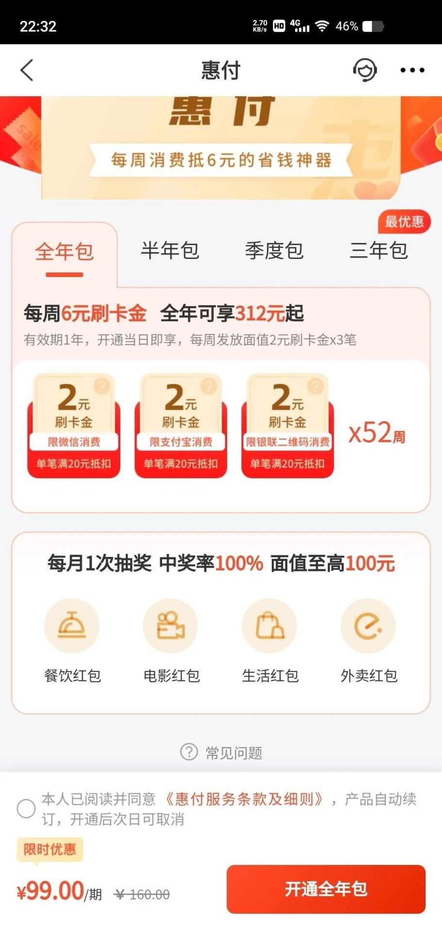 交行：买单吧惠还、惠付活动详解