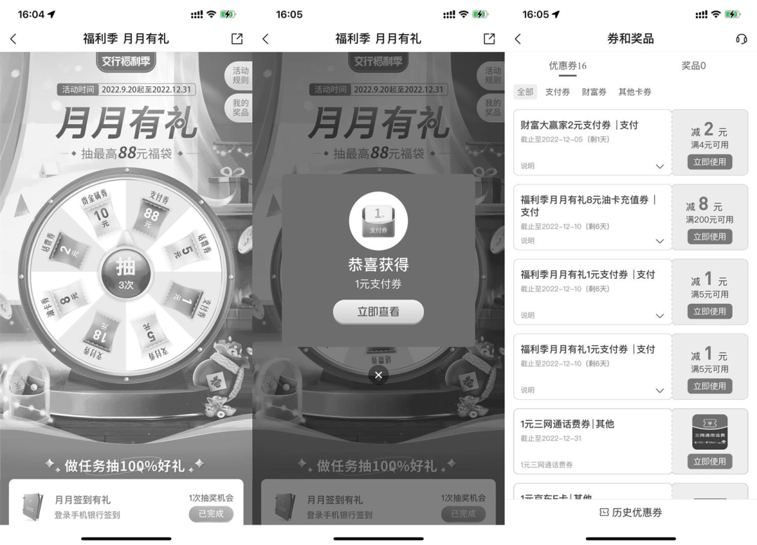 交行月月有礼抽1~88元支付券