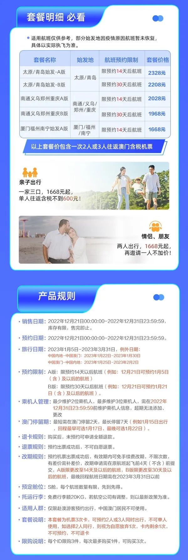 澳门航空 往返澳门含税次卡 1668元 起/2-3人往返