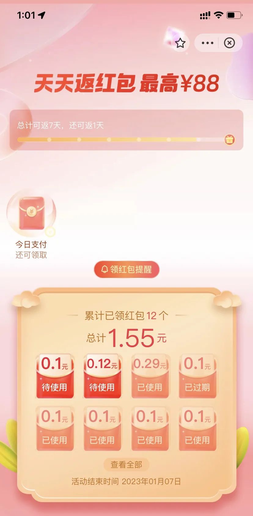 近期支付宝的几个小活动