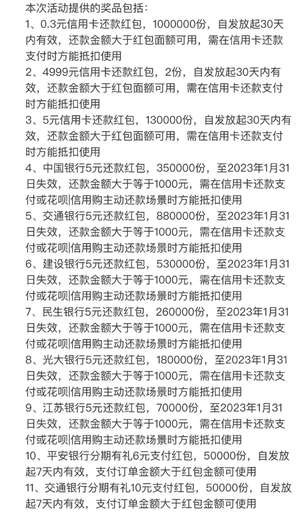 支付宝 信用卡帮还 实测15元还款红包
