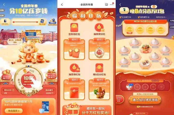 京东全民炸年兽分10亿压岁钱 可组队晚上8点瓜分红包