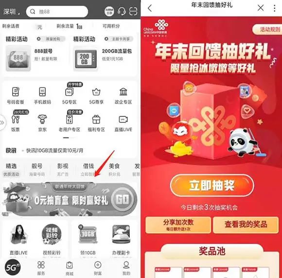 中国联通年末回馈抽好礼 每日4次抽奖机会 亲测抽中冰墩墩书包