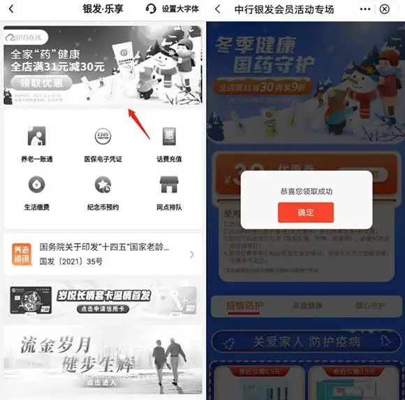 中行每日抢银发专区31-30元券 0.9元购100个口罩