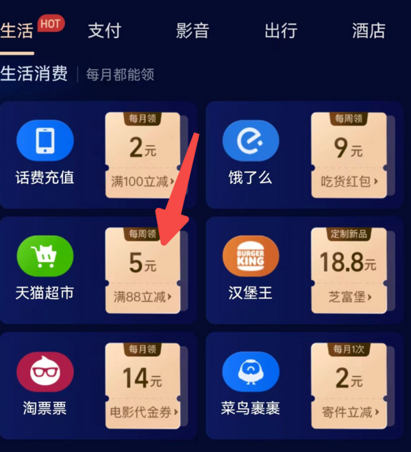 支付宝 黄金会员特权 领2元猫超卡