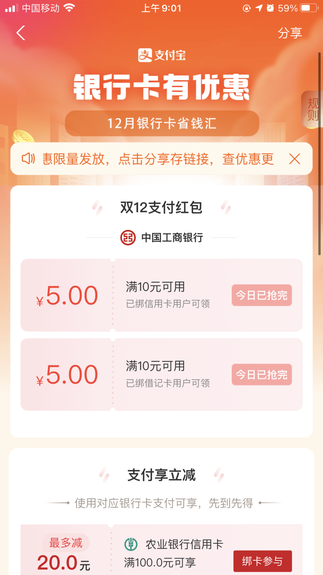 支付宝：双十二银行卡活动领取5-10元无门槛红包