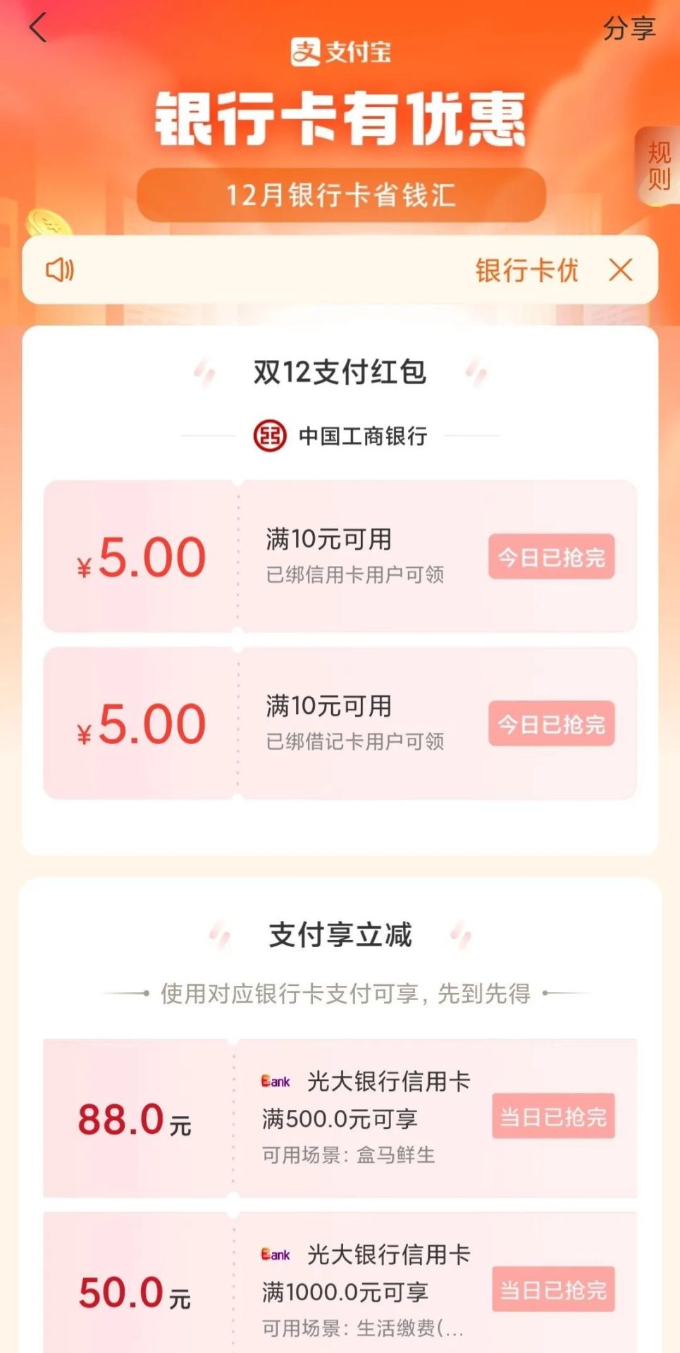 12月工行立减金活动汇总