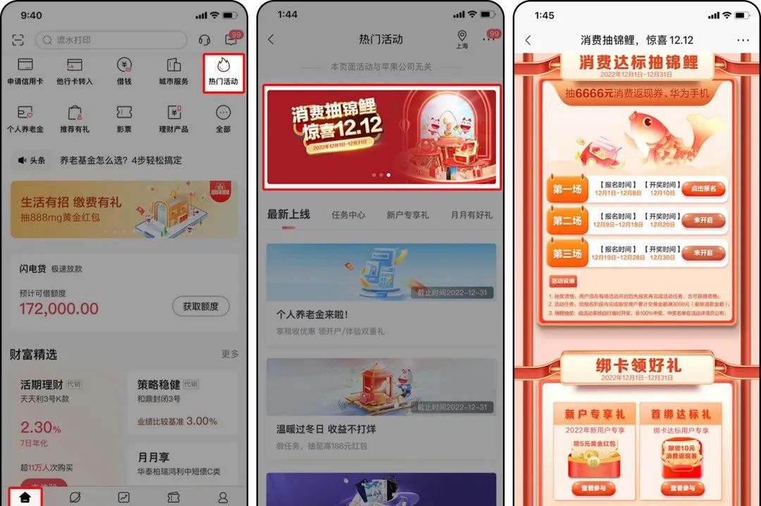 双十二银行支付优惠，能省一点是一点