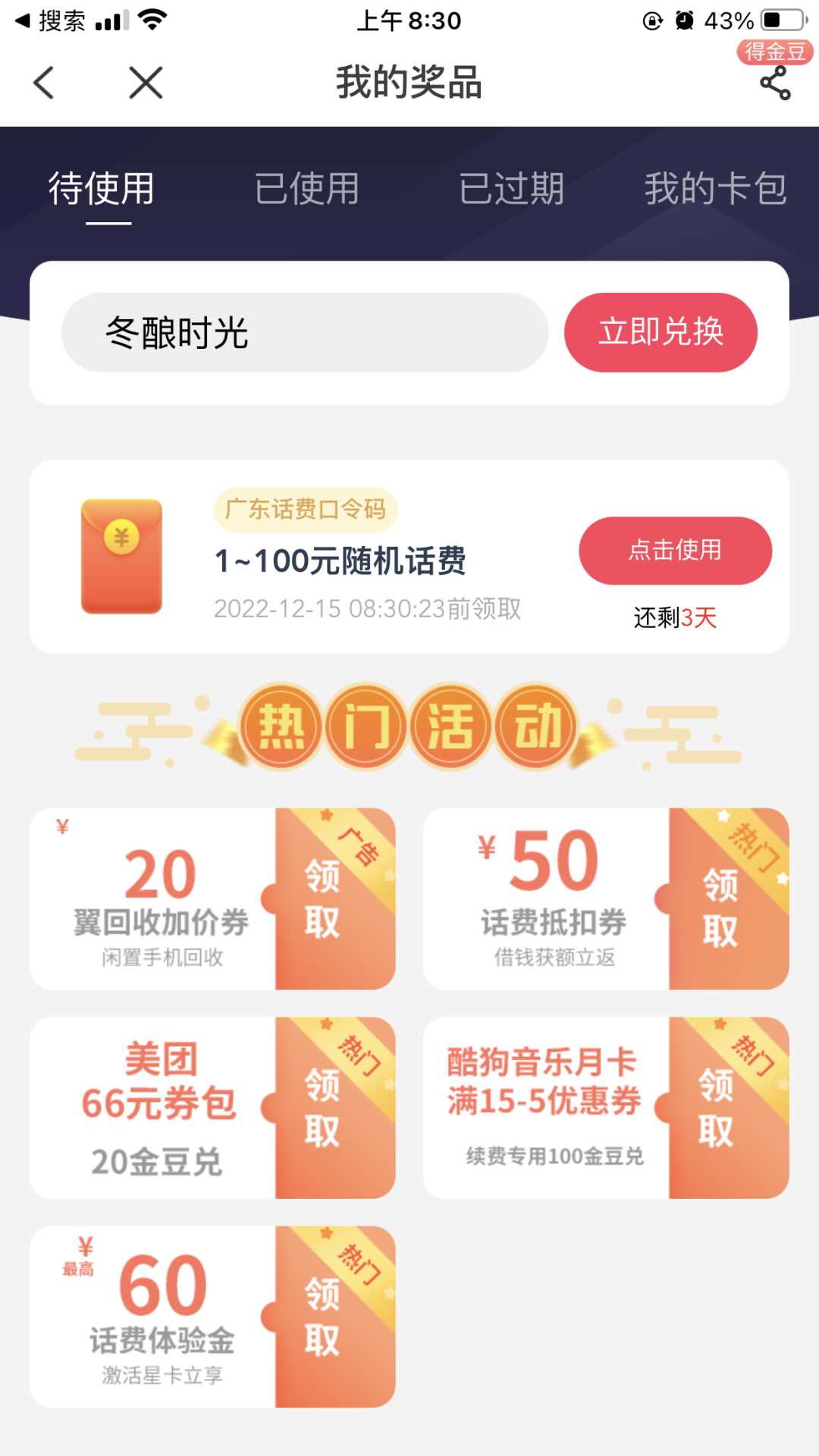 中国电信部分地区领取1-100元手机话费