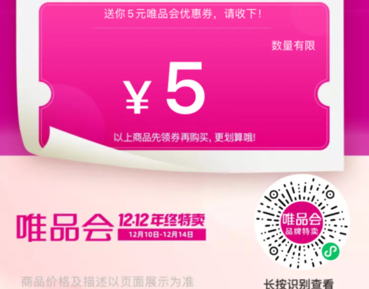 唯品会：惊喜红包最后2天，附3元全场券