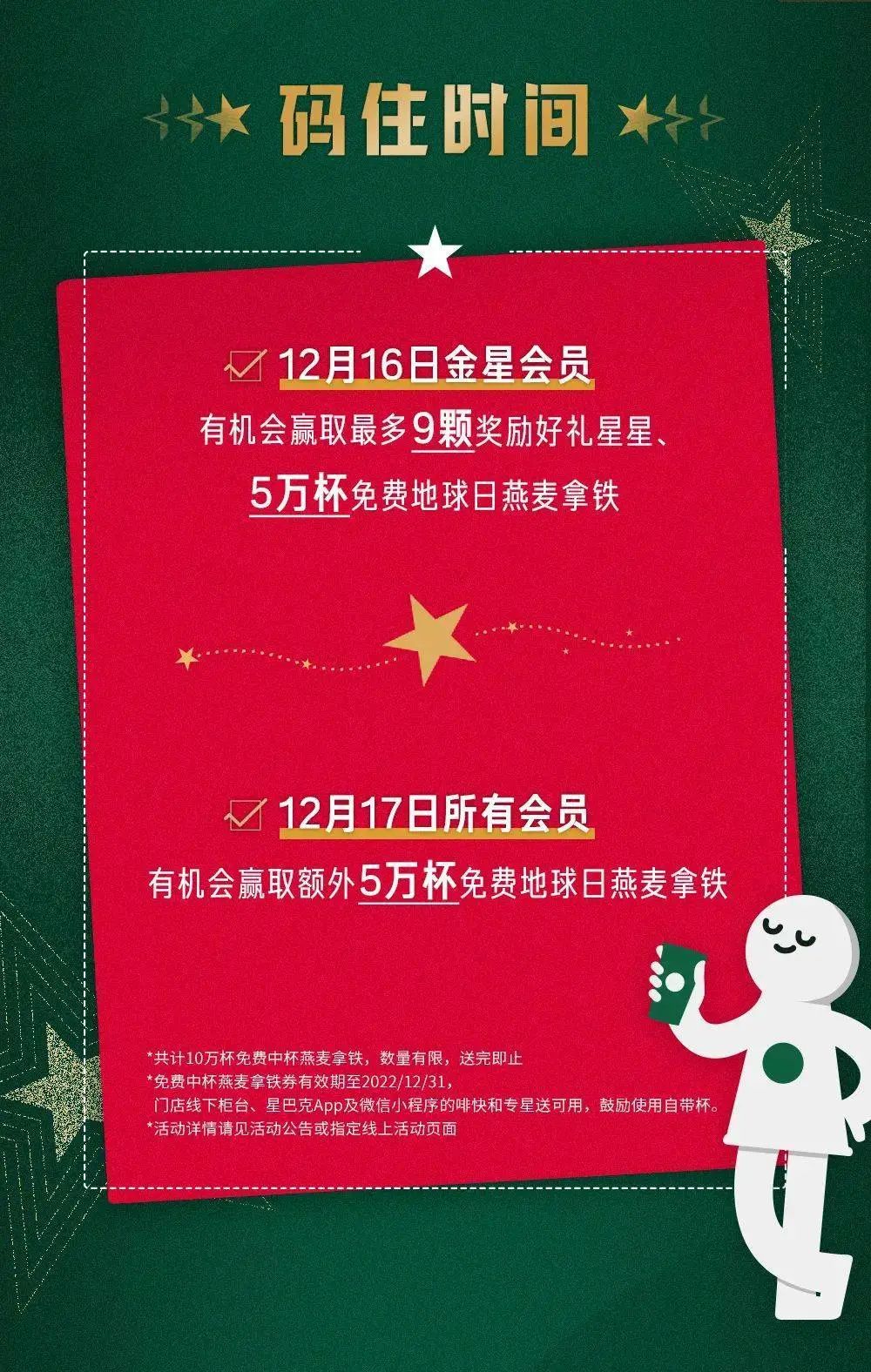 星巴克AR扫星星出10万杯免费咖啡