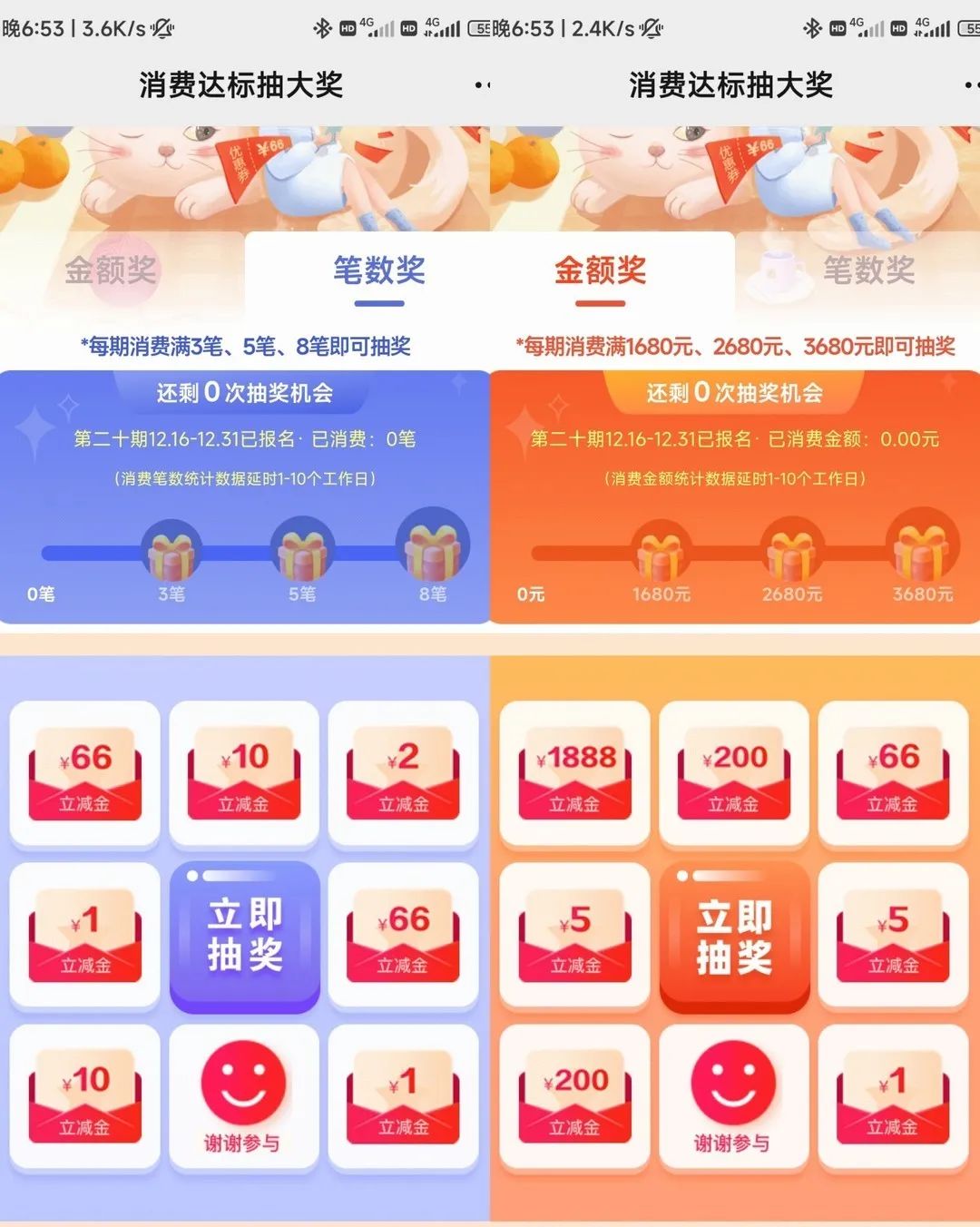 建行：微信消费送立减金活动攻略
