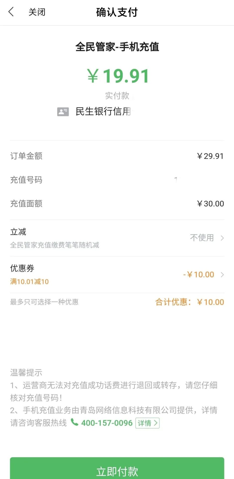民生银行活动汇总