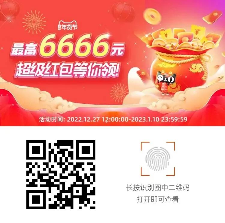 淘宝年货节超级红包攻略（每日可领）