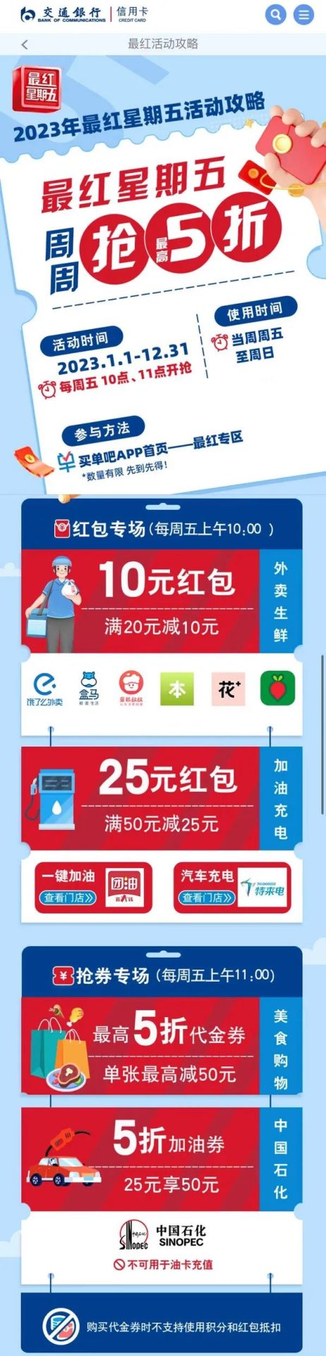 交通银行 2023最红星期五介绍（基本黄了）