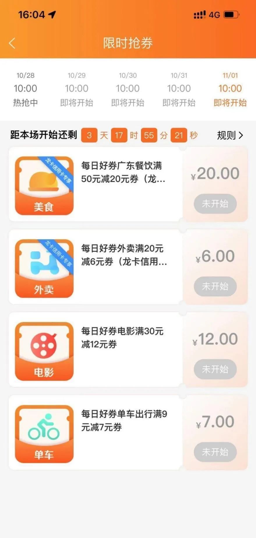 建行生活优惠汇总：1元喝瑞幸、星巴克大杯拿铁