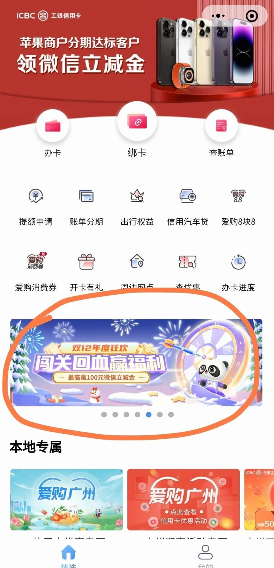 12月工行立减金活动汇总