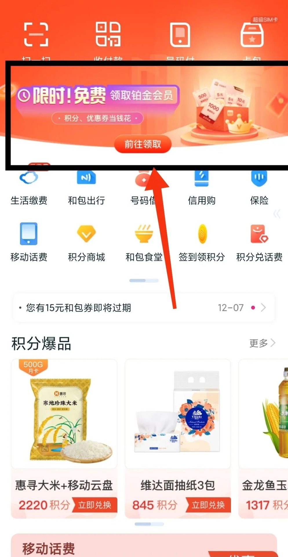 移动和包：免费领取10元云闪付红包