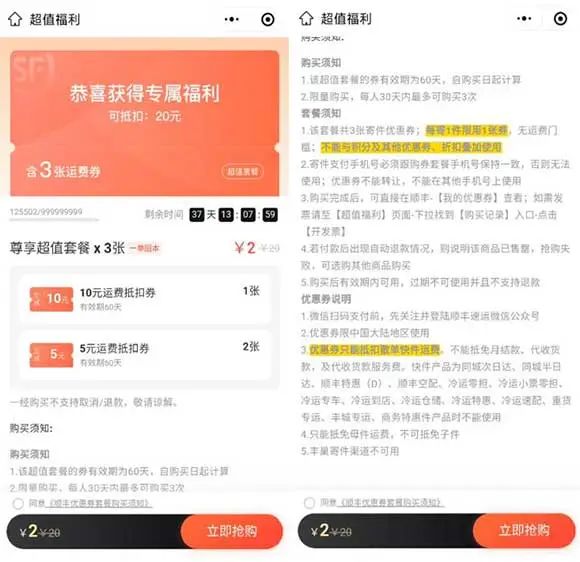 2元购20元顺丰寄件抵扣券 含1张10元+2张5元