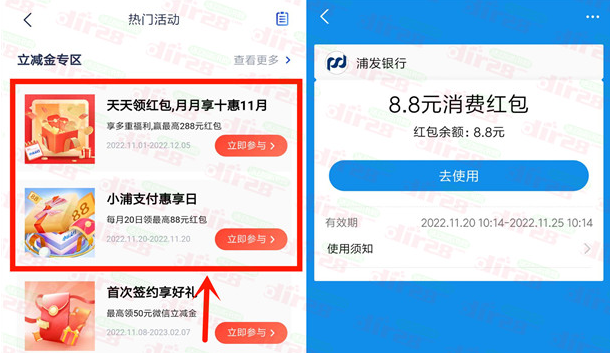 浦发银行惠享日3个活动抽最高288元
