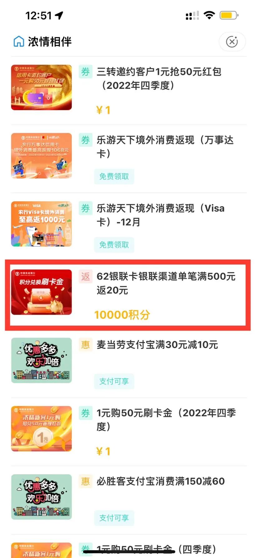 农业银行 1万积分兑换500-20元刷卡券