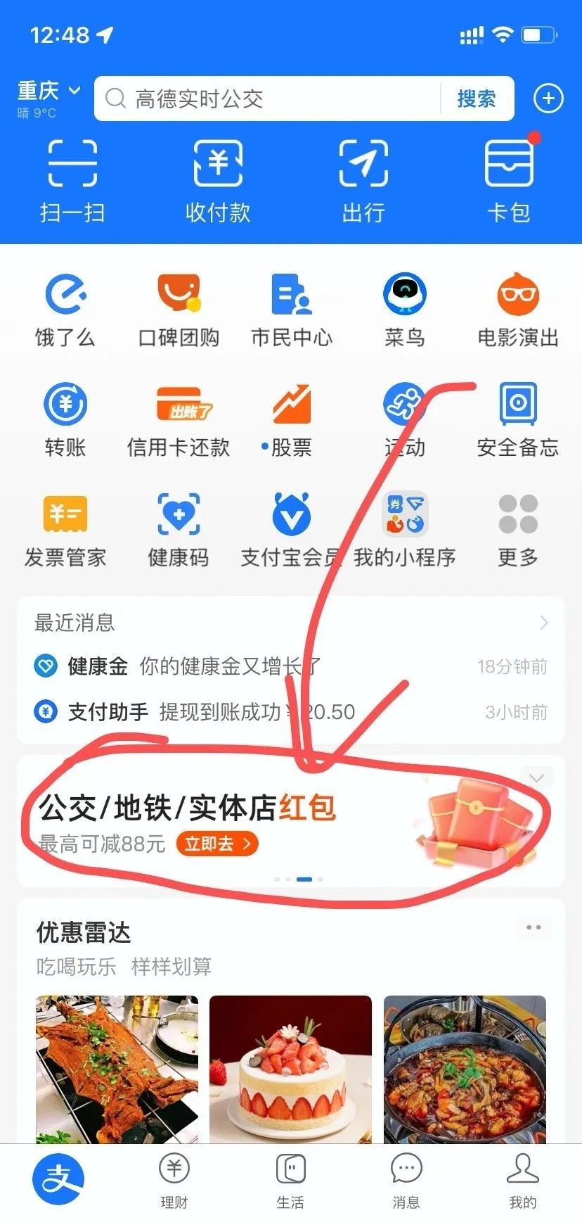 近期支付宝的几个小活动