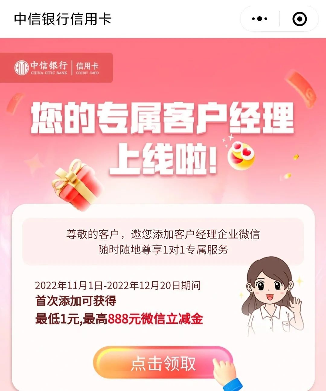 中信银行活动汇总