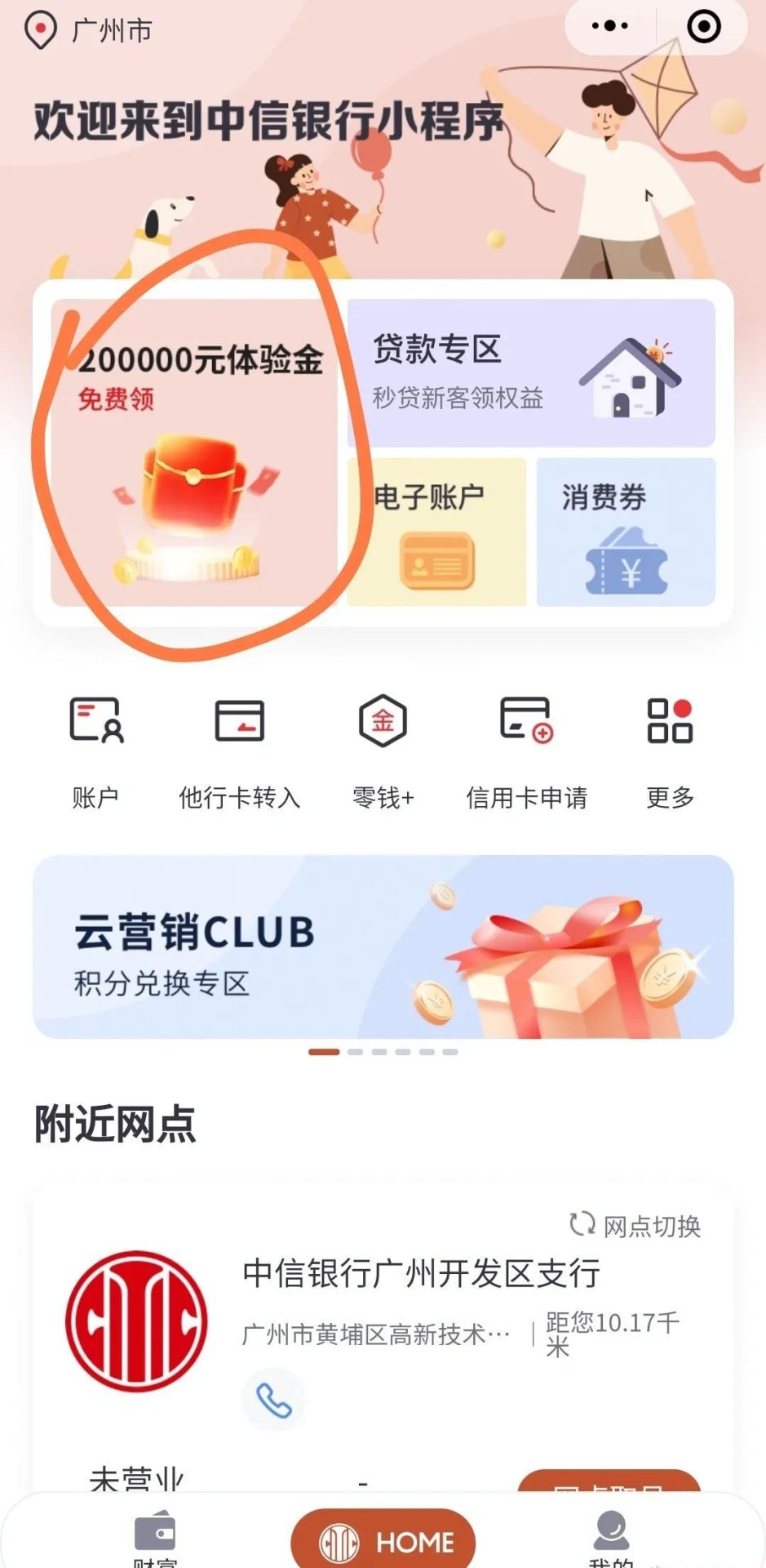 中信银行活动汇总