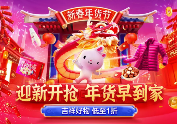 全网年货节攻略（多个平台可每日领取红包）