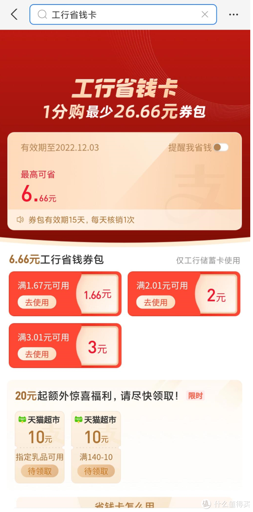 12月份工行权益活动一览