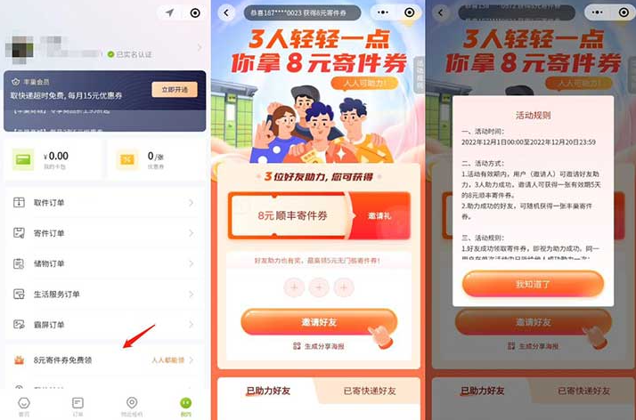 免费领丰巢8元顺丰寄件券 新老用户都可参与