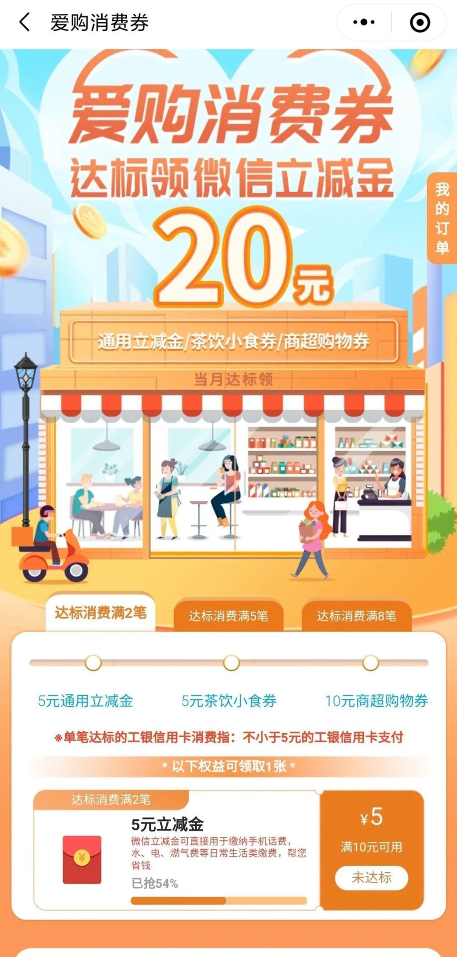 12月工行立减金活动汇总