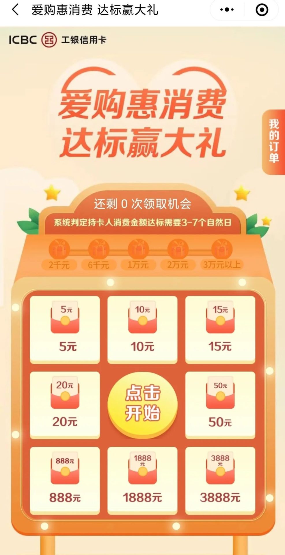 12月工行立减金活动汇总