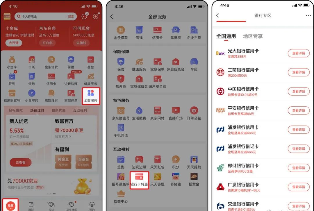 双十二银行支付优惠，能省一点是一点