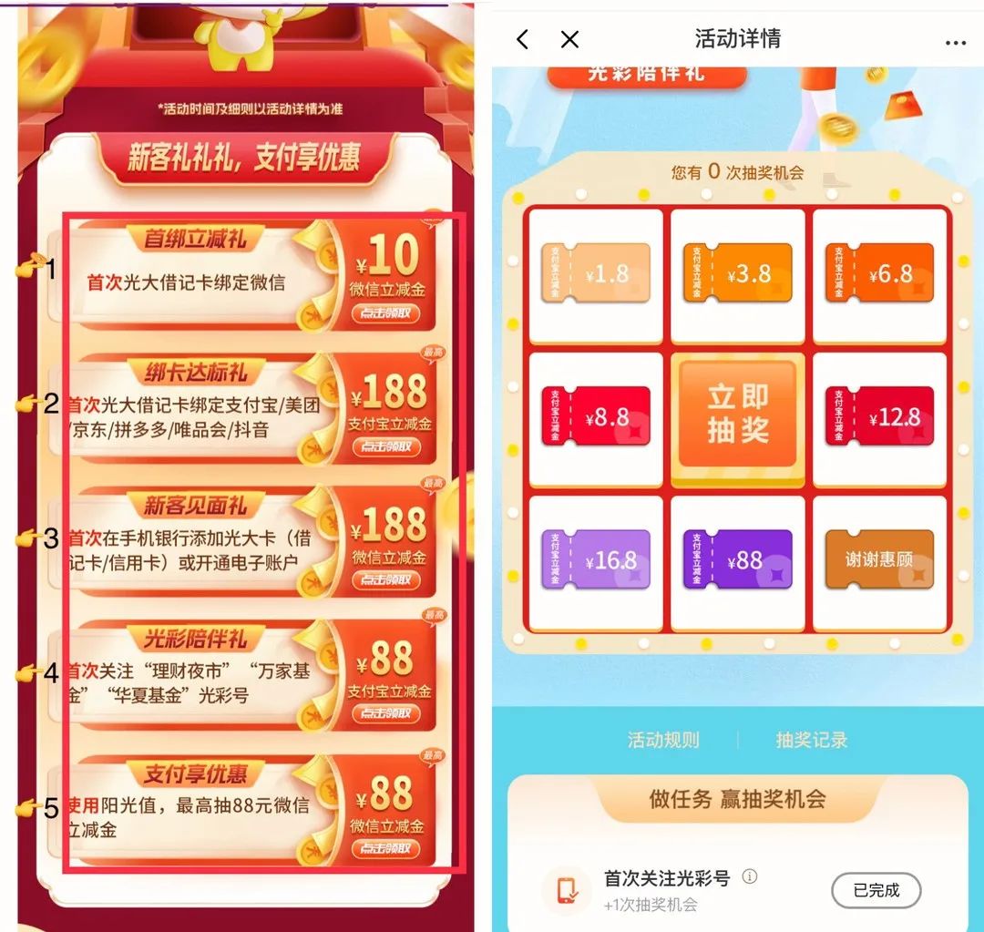 光大银行多个立减金活动合集